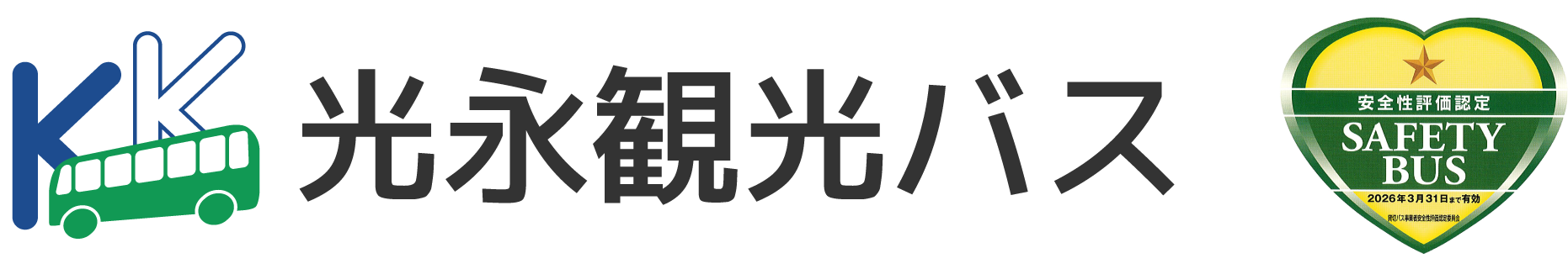光永観光バス